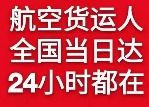 杭州萧山机场快运货物、航空货运:物流行业各岗位招聘