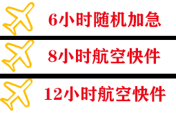 杭州萧山机场快运快递公司,专业空运当天件